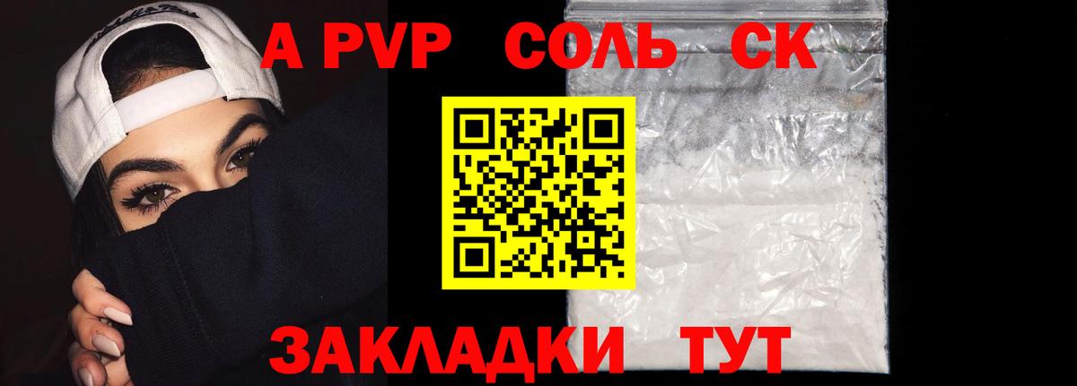 А ПВП СК КРИС  Alpha PVP  APVP VHQ  Alpha PVP Crystall  Саки 
