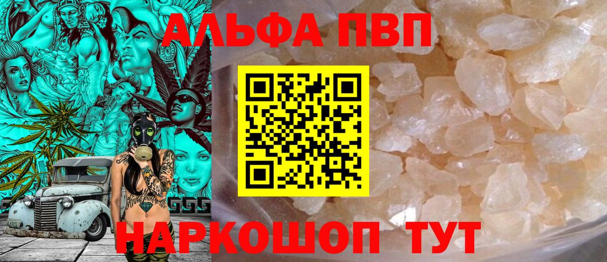 Альфа ПВП VHQ  APVP VHQ  Саки  A PVP VHQ  Вход с VPN 