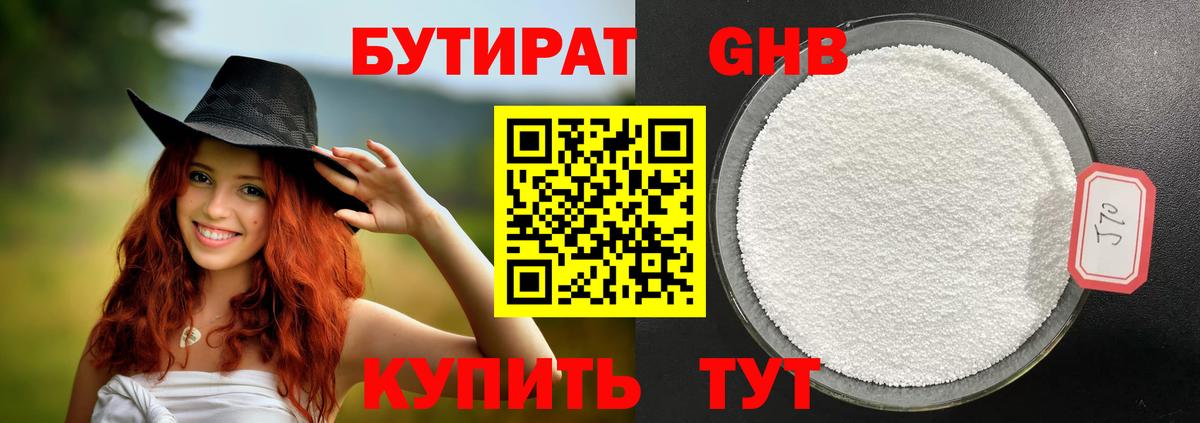 Саки  Бутират GHB  Вход с VPN 