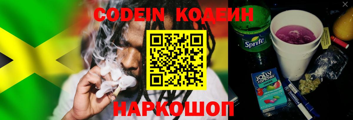 Codein напиток Lean (лин)  Вход с VPN  Саки  Codein Purple Drank 