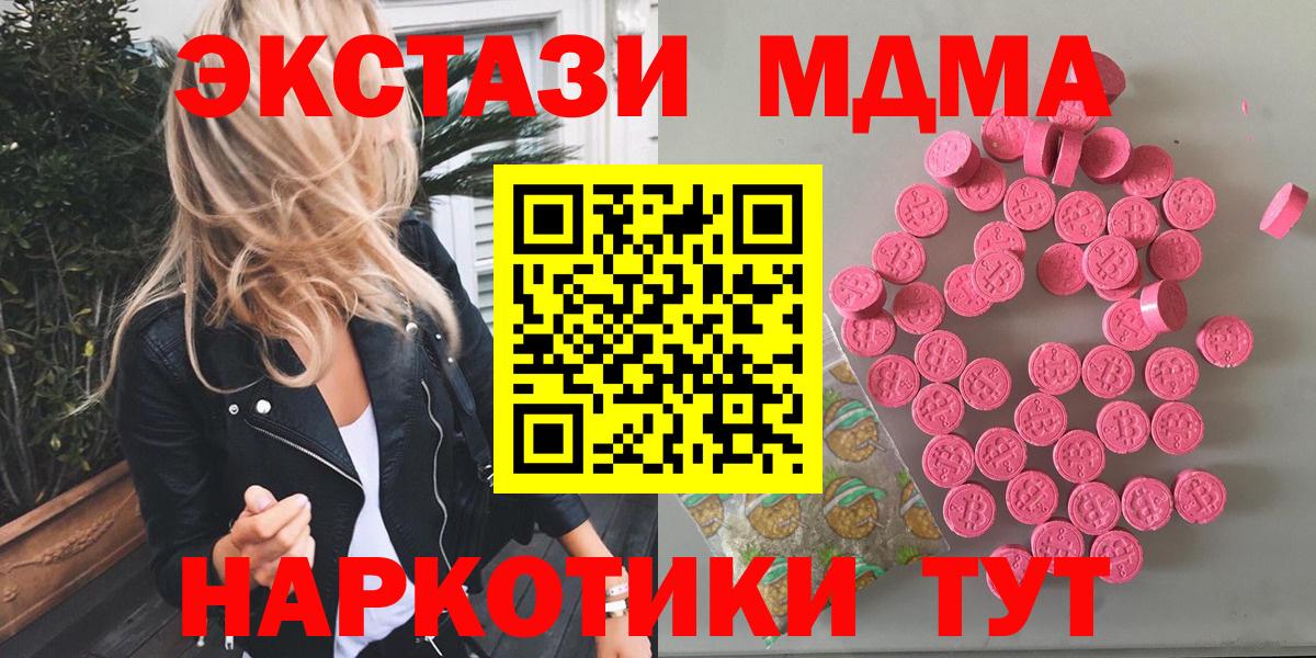 Экстази MDMA Саки