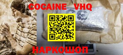 кокаин VHQ Донецк