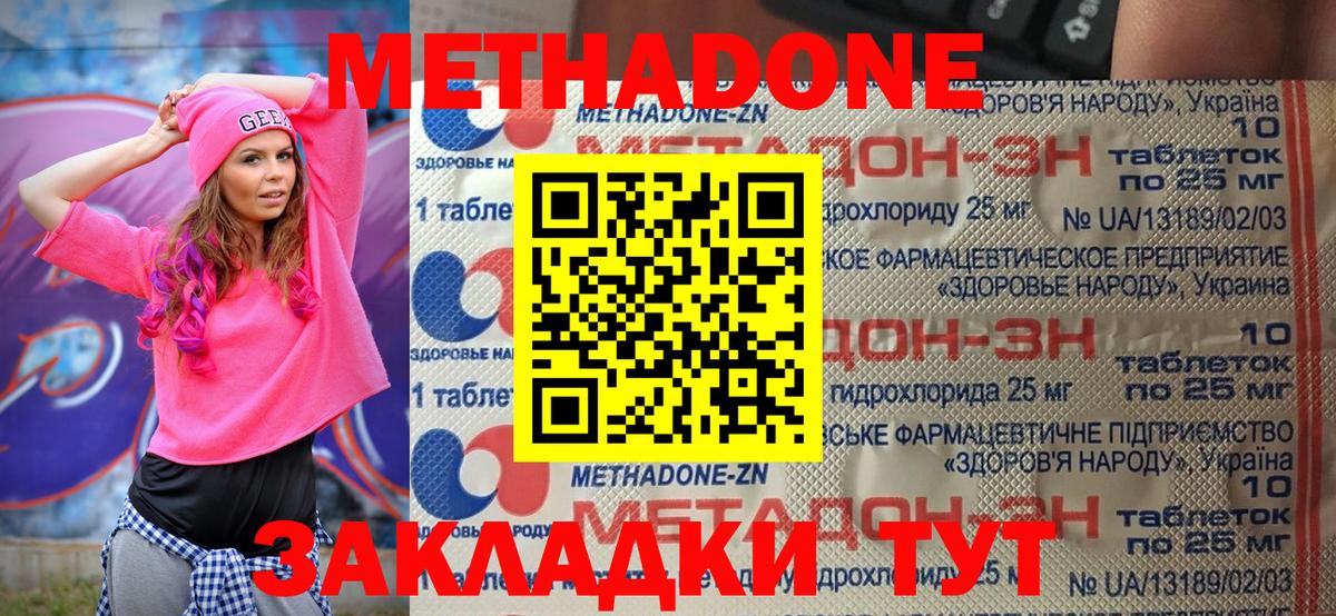 Метадон methadone  гидра ссылка  Саки 